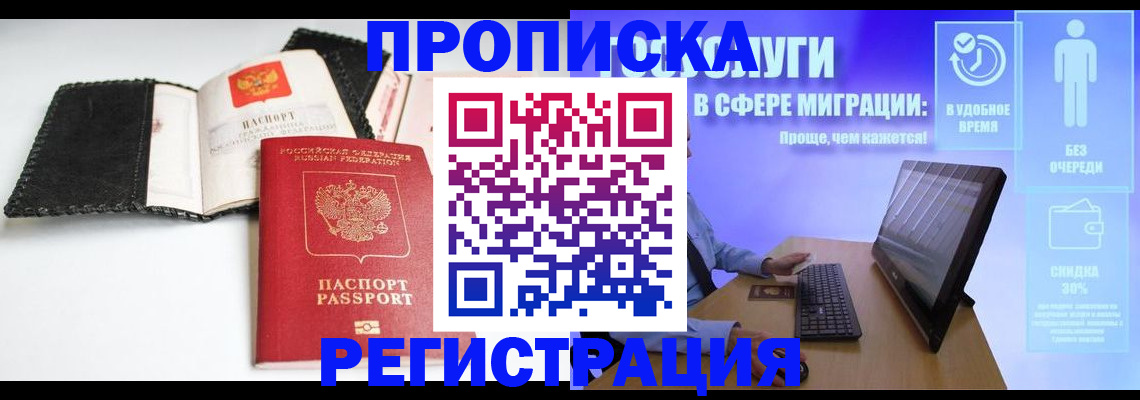 временная регистрация для всех в Кудрово