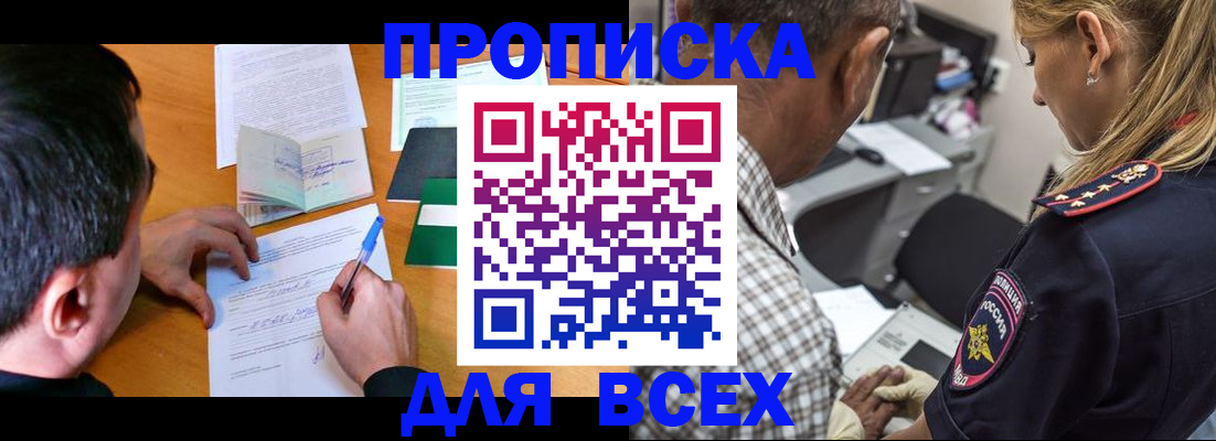 прописка для кредита в Кудрово