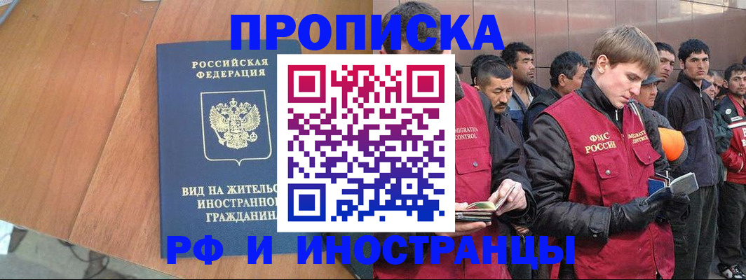 прописка 2025 в Кудрово
